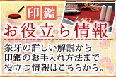 銀行印-認印-法人印など印鑑・ハンコの作成は印鑑専門店の平安堂 (3)